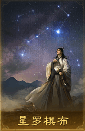 星羅棋佈